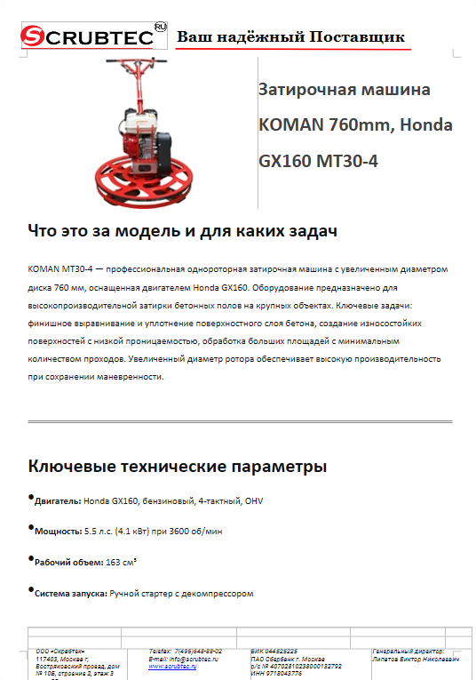 Обложка презентации Soteco GS 3/78 CYC